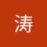 刘涛 的头像