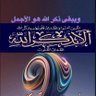 ابو احمد المولد's profile picture