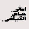 اماني عياض العياضي's profile picture