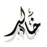 Profilbild von خالد