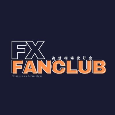海外FXふぁんくらぶ公式's profile picture