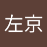 有栖院左京 profil fotoğrafı