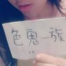 Фото профиля 《色鬼£一族》推特官方網/社長/徵投稿/手牌/求轉推