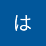 きは's profile picture