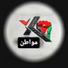 Фото профиля المواطن X