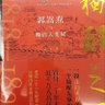 毒手藥王無嗔 的头像
