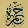 حمزة hamza's profile picture