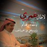 Фото профиля عبدالمنعم الحيزان