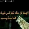 ابو همام's profile picture