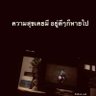 ชายเดี๋ยวบุรีรัมย์ 的头像