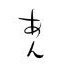 Profilbild von ぬゐ
