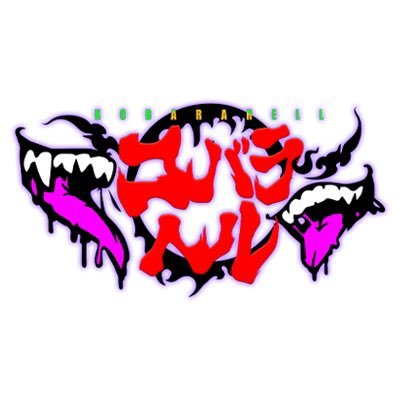 コバラヘル(from FrozeN CakE BaR)'s profile picture