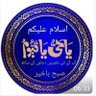 Gulam nabi Mohammed bakhish profil fotoğrafı