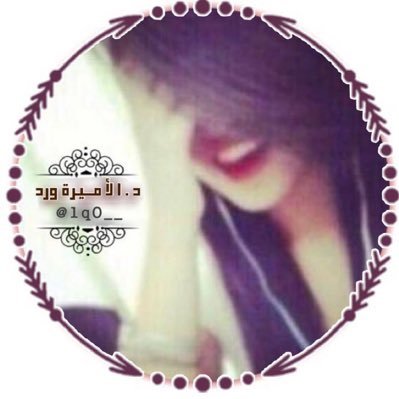 .♛ آلَآمِـيـﮯرهِہ وُردُ ♛🇸🇦's profile picture