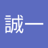 柴田誠一 profil fotoğrafı