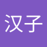 大野汉子 的头像