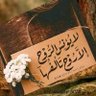 يزيد الحمران 的头像