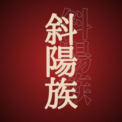 syayouzoku_'s profile picture