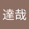 長島達哉 的头像