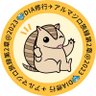 Profilbild von アルマジロ旅録@2023SFC✈️