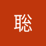 加治木聡 的头像