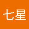 月乃七星 的头像