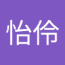 陳怡伶 profil fotoğrafı