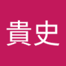 ✨️貴史 KIFUMI✨️ profil fotoğrafı