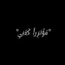 Фото профиля هاشم الحسناوي
