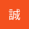 番匠誠 profil fotoğrafı