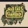 انا السودان profil fotoğrafı