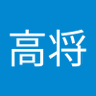 Profilbild von 奥山高将