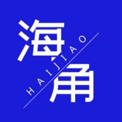 haijiaoluntan's profile picture