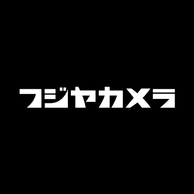 フジヤカメラ店 公式's profile picture