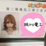 エリザベス 💡電気工事士 profil fotoğrafı