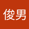 劉俊男's profile picture
