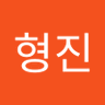 이형진 profil fotoğrafı