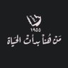 Фото профиля الحمدلله دائماً وابداً