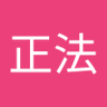 Profilbild von 菊池正法