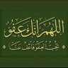Фото профиля الصبر اصل الاستقامة واليقين عمود التوحيد