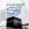 Фото профиля محبه القران