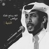 آبـراهيـــم 💙🤍💙 的头像