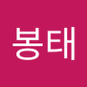 김봉태 profil fotoğrafı