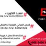 Фото профиля فاحص كهربائي