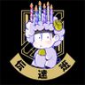 ⛩️ユキ・ぶっとび両日's profile picture