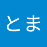とまとま 的头像