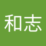 野田和志 profil fotoğrafı