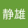 明智静雄 profil fotoğrafı