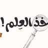 Фото профиля #خذ_العلم