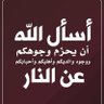 عاشق البر ابو محمد profil fotoğrafı